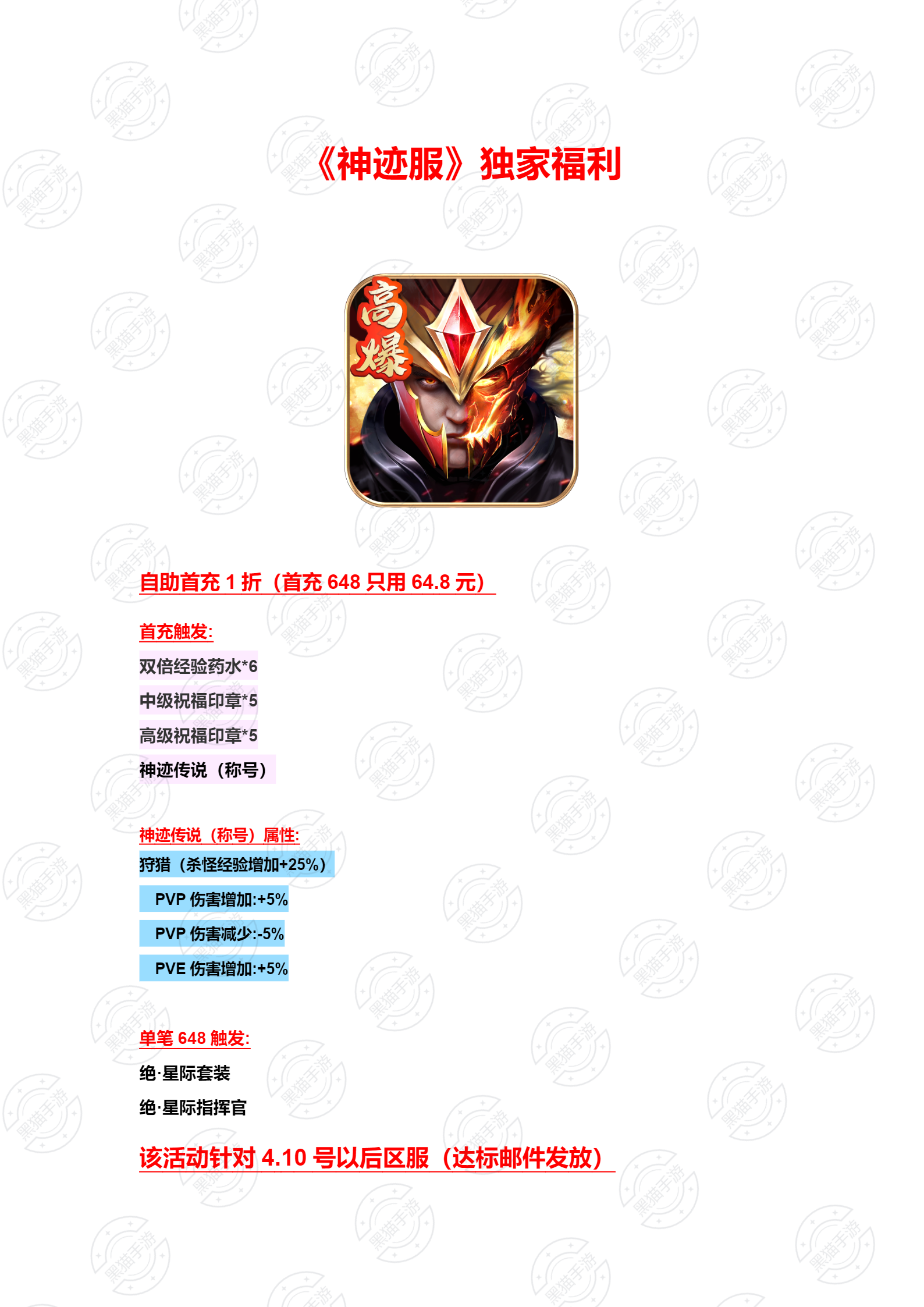 《神迹服》独家福利.png