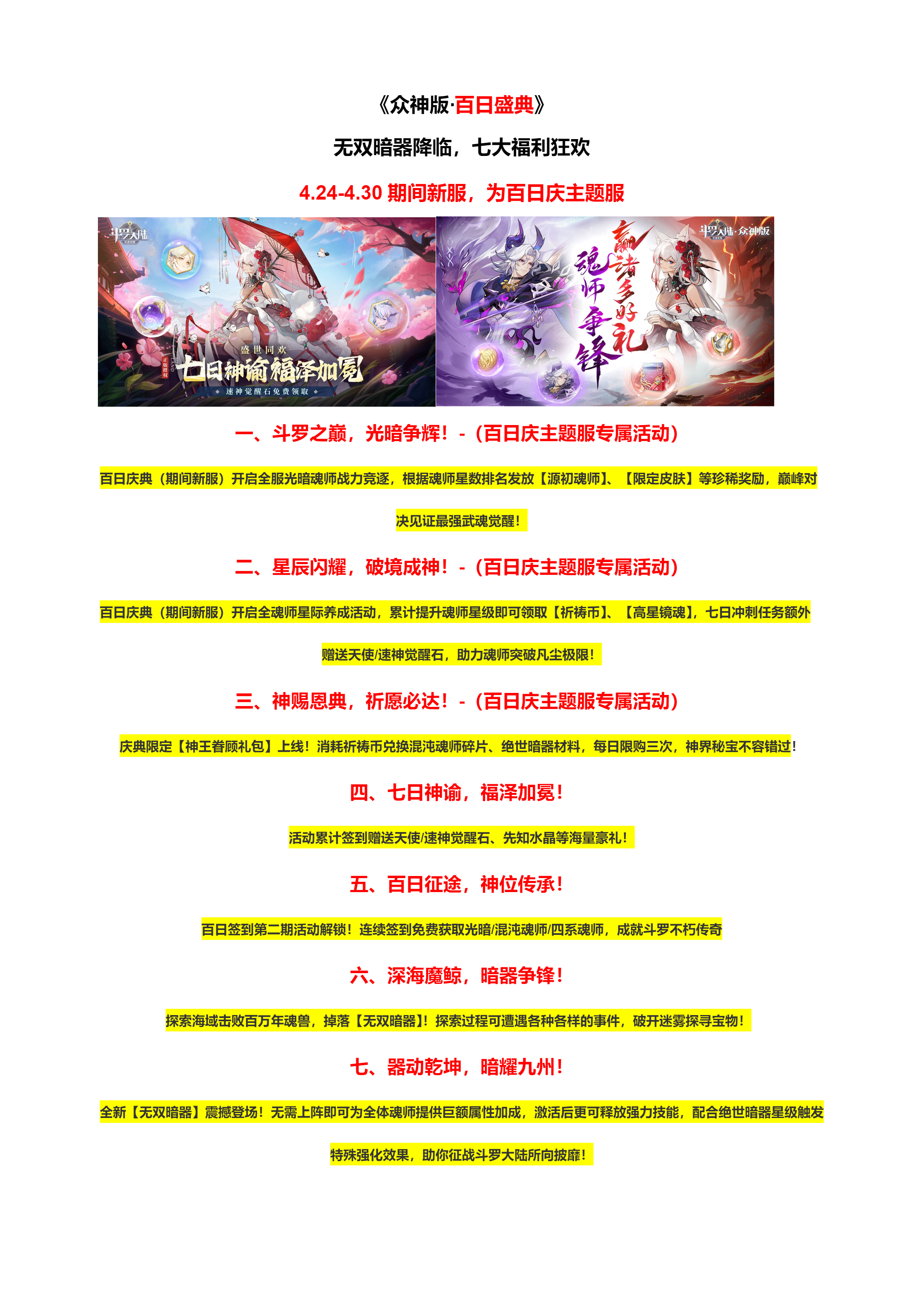 《众神版·百日盛典》无双暗器降临，七大福利狂欢.png